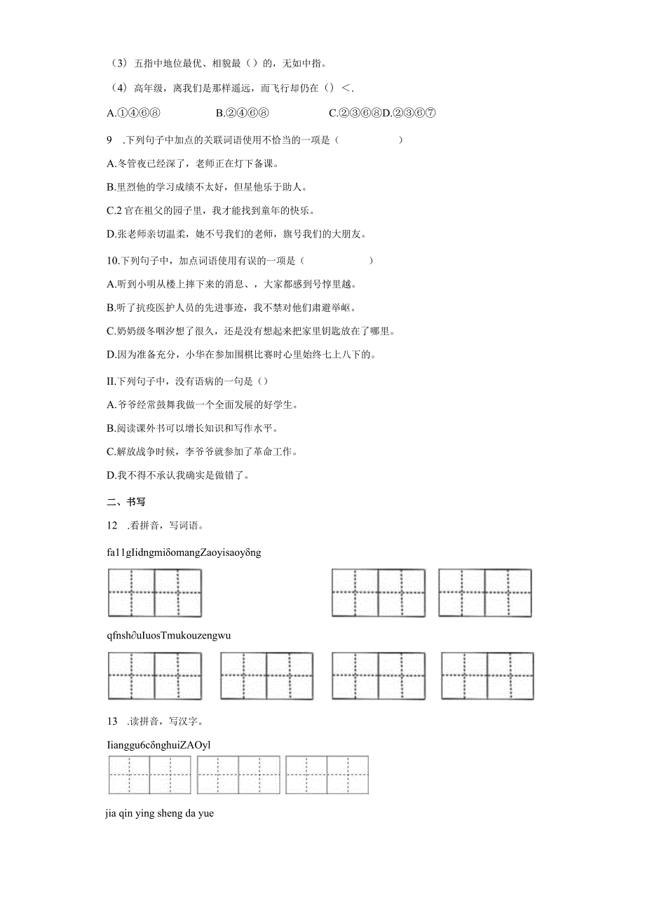 部编版五年级下册第八单元字词句综合训练（含答案）.docx_第2页