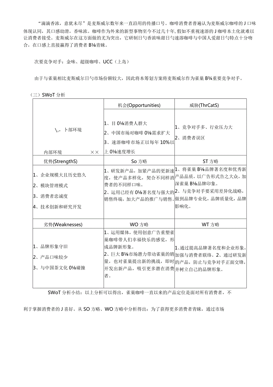 雀巢速溶咖啡推广计划.docx_第3页