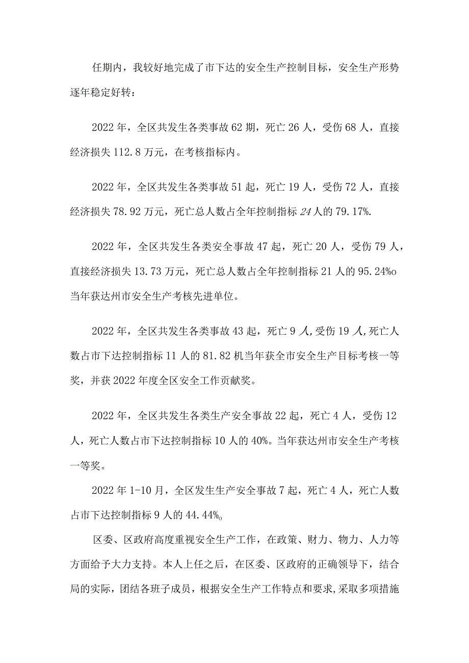 领导干部经济责任履行情况述职报告7篇.docx_第2页