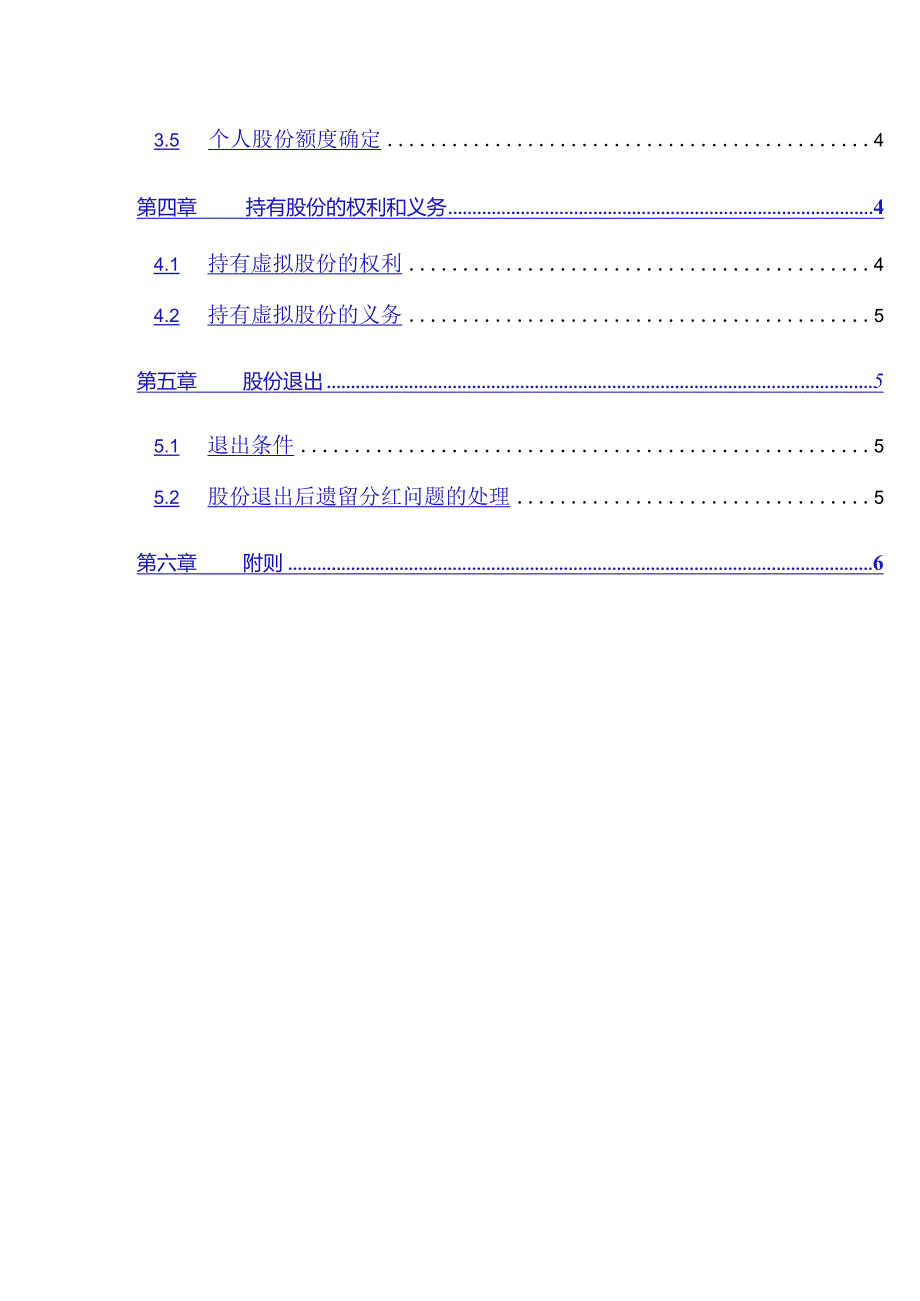 高管股权激励管理规定.docx_第2页