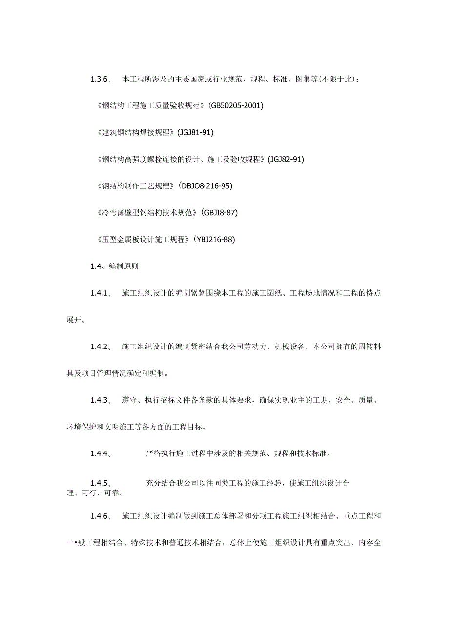 钢结构广告牌施工组织设计方案.docx_第2页