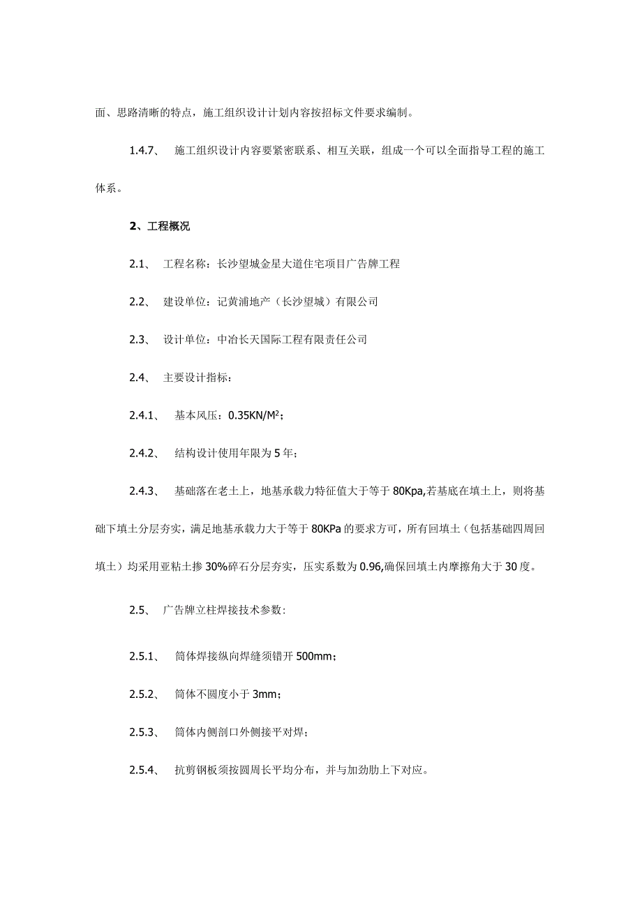 钢结构广告牌施工组织设计方案.docx_第3页