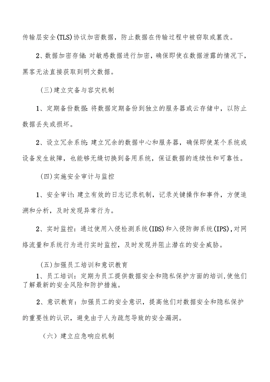 食品工业数字化数据安全与隐私保护.docx_第2页