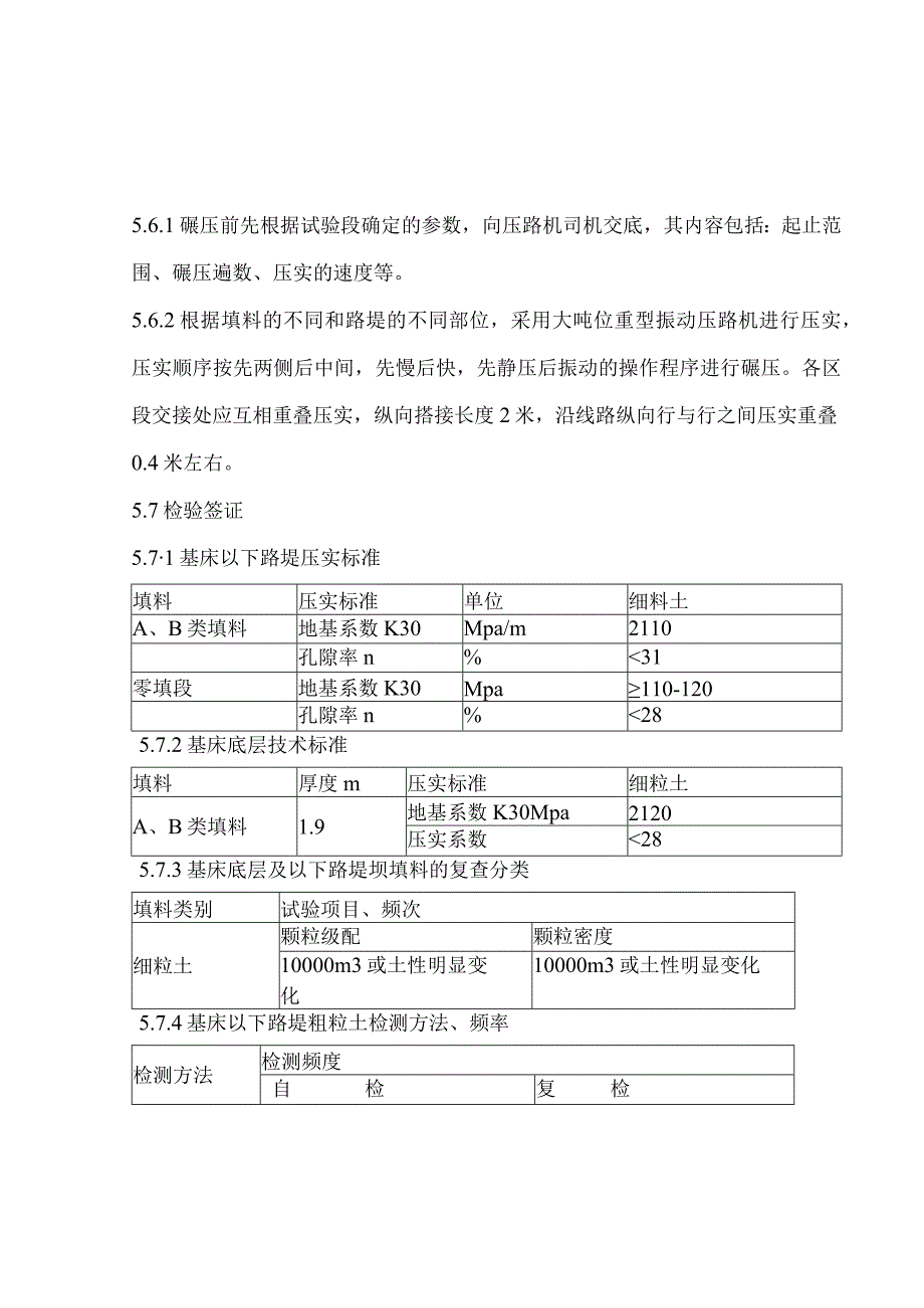 路基本体与基床底层施工作业指导书.docx_第3页