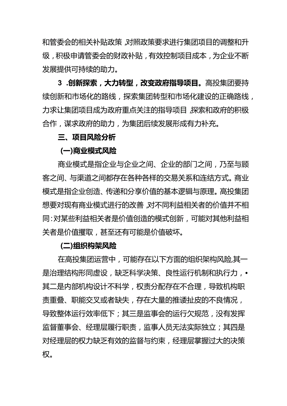 高投集团调研报告.docx_第3页