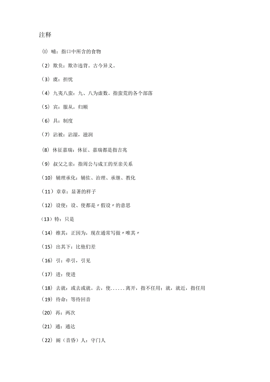 韩愈《后廿九日复上宰相书》全文注释翻译及赏析.docx_第2页