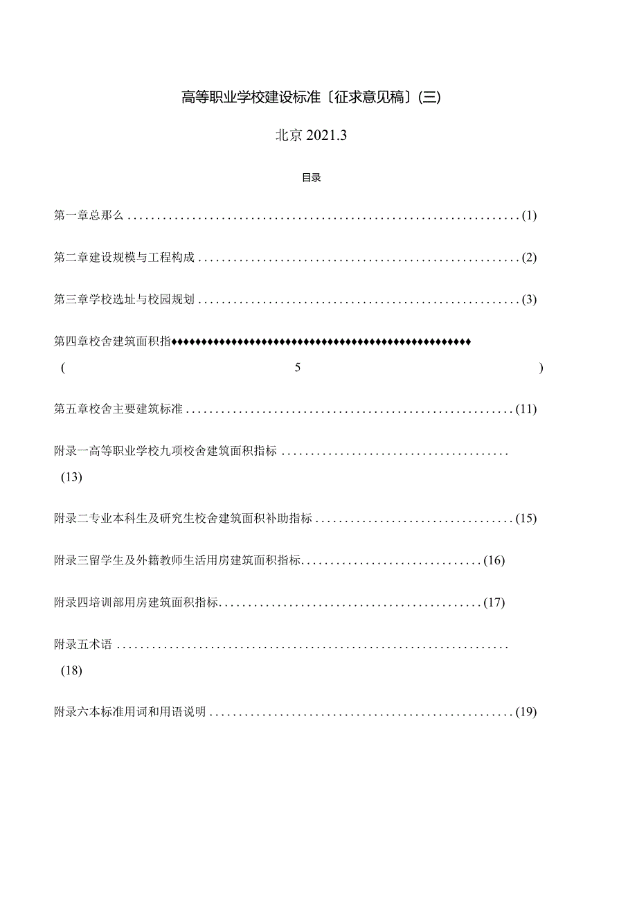 高等职业学校建设标准.docx_第2页