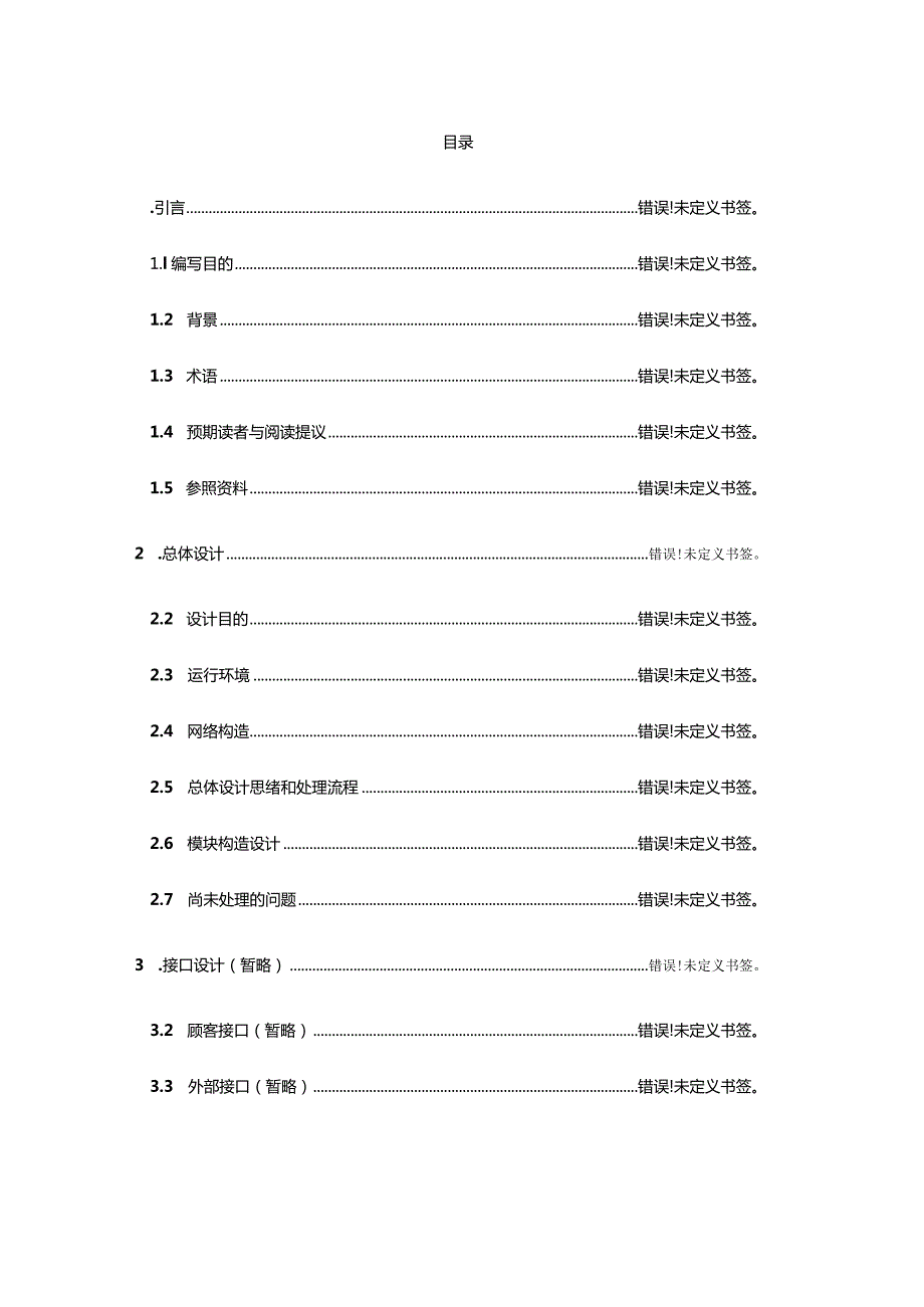 通用权限管理设计说明书大揭秘.docx_第3页