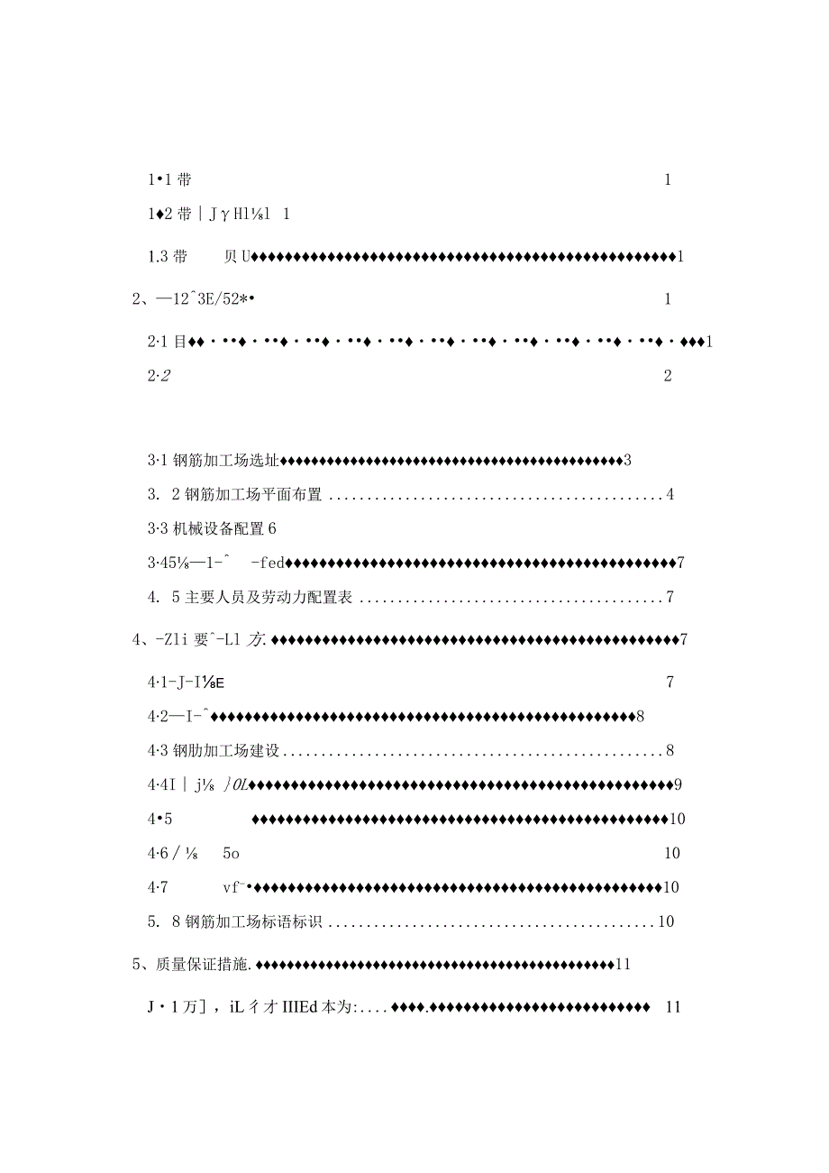 钢筋加工场建设方案.docx_第1页