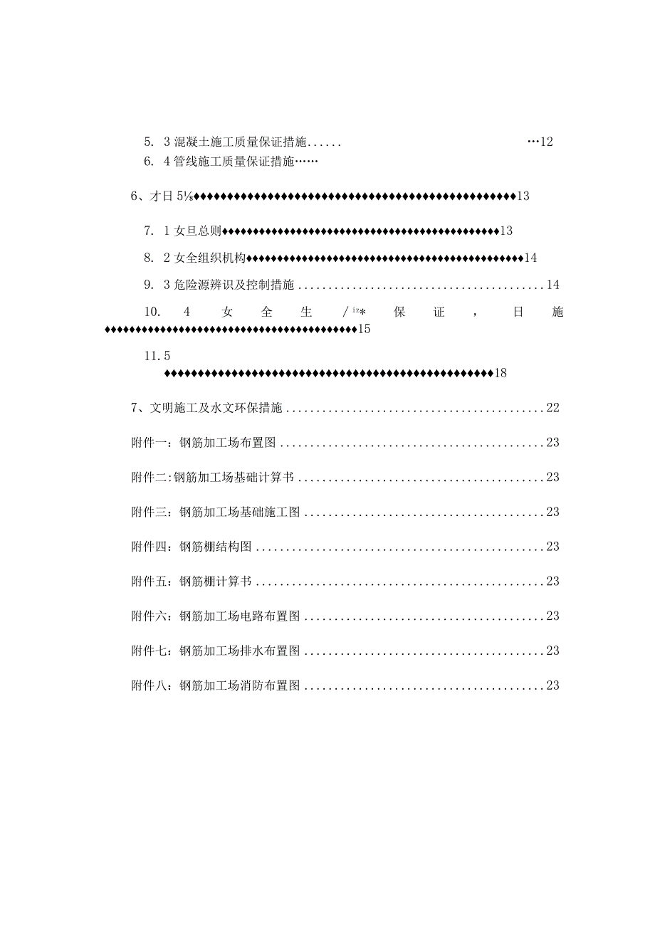 钢筋加工场建设方案.docx_第3页