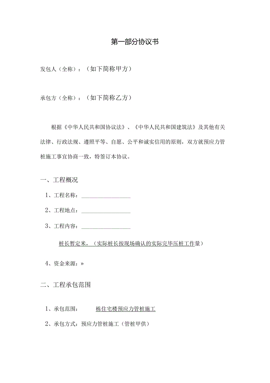 静态压力桩工程承包协议.docx_第2页