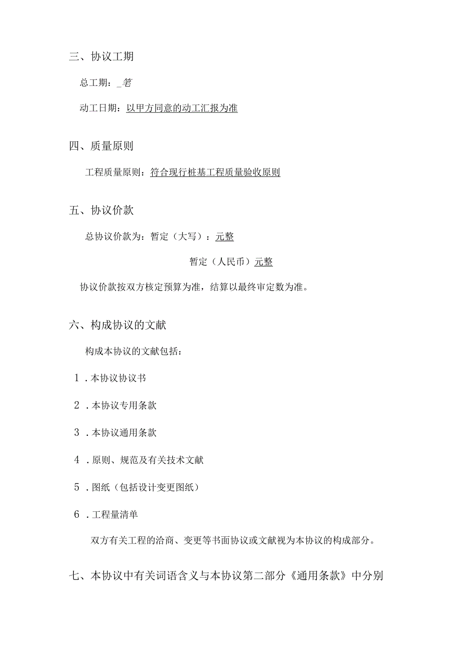 静态压力桩工程承包协议.docx_第3页