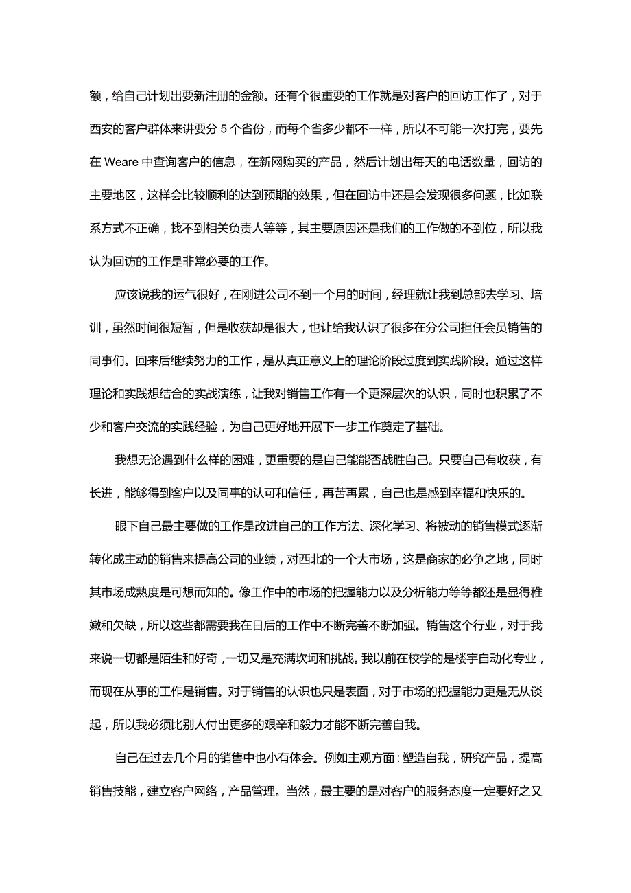 销售人员试用期工作总结范文.docx_第2页