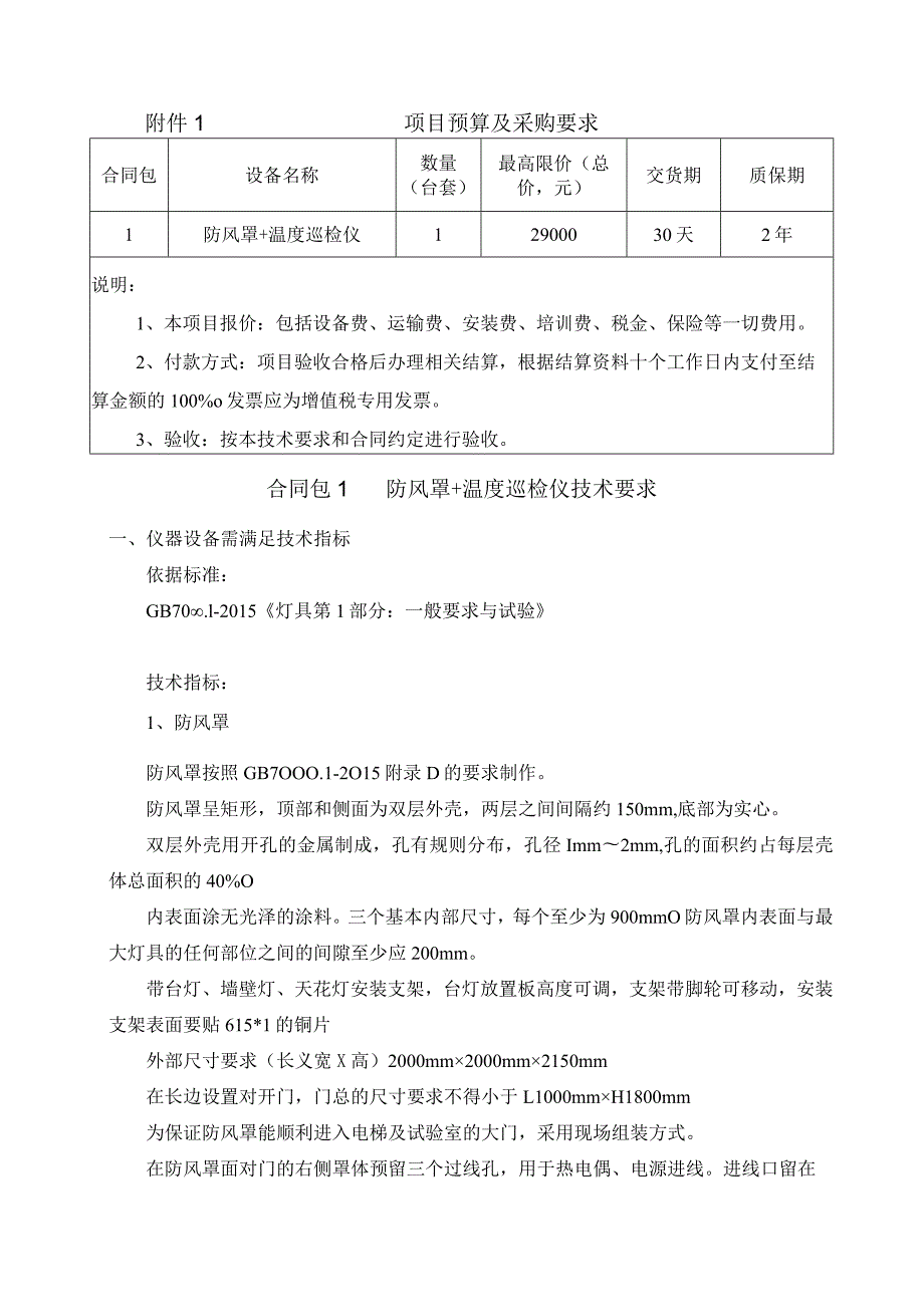 附件3评分标准.docx_第1页