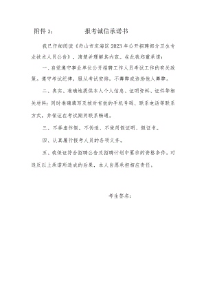 附件2：报考诚信承诺书.docx