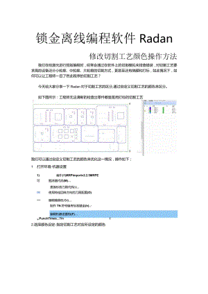 钣金离线编程软件Radan修改切割工艺颜色操作方法.docx