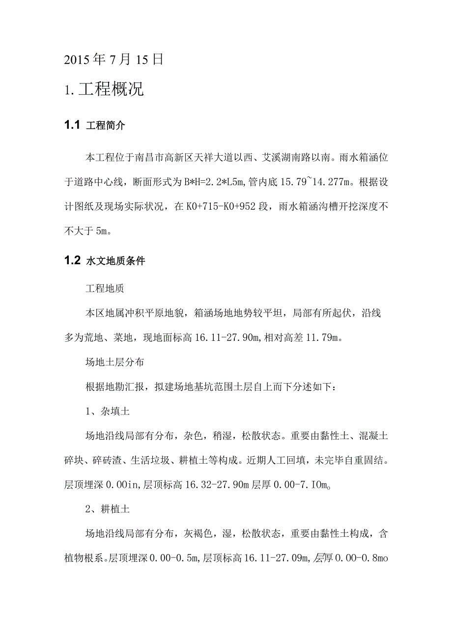 高效深沟槽开挖方案.docx_第2页