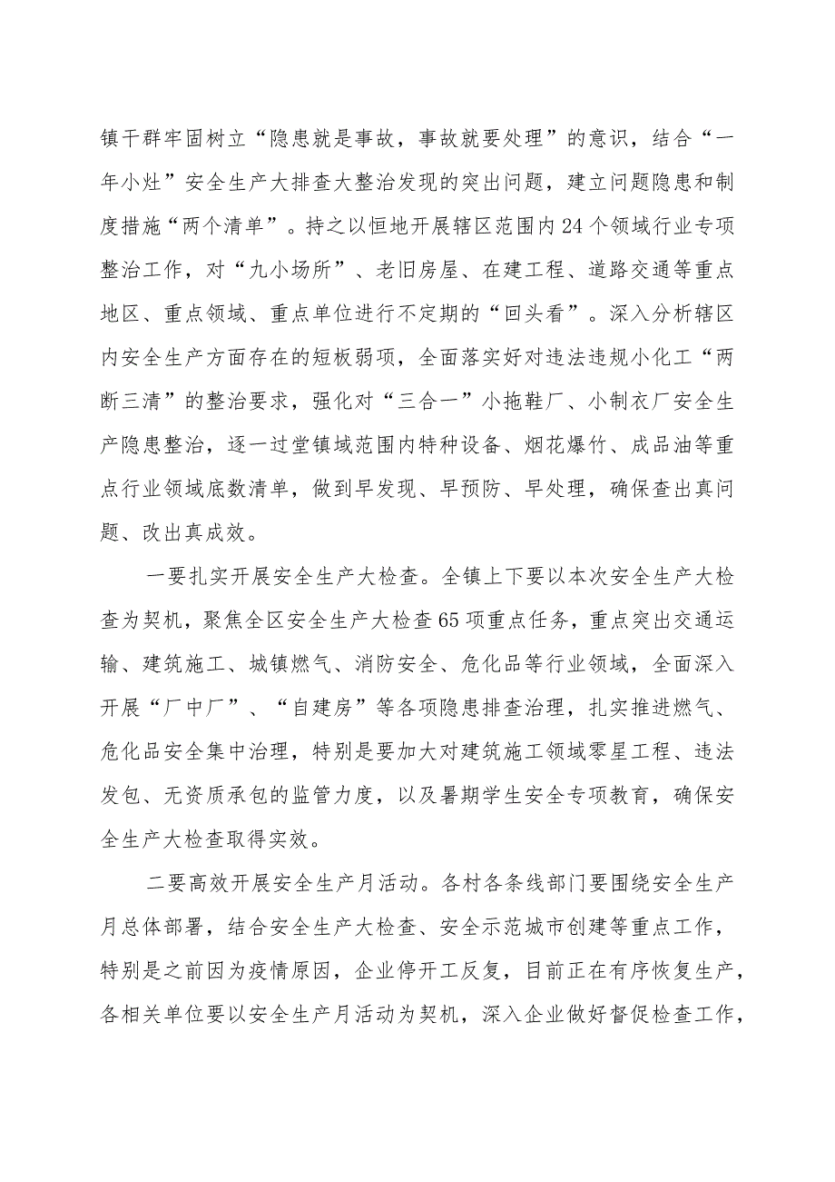 镇街安全生产工作情况汇报材料范文稿.docx_第3页