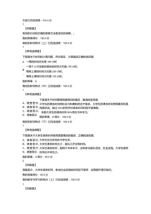 超星尔雅2017年时间管理随堂练习答案.docx