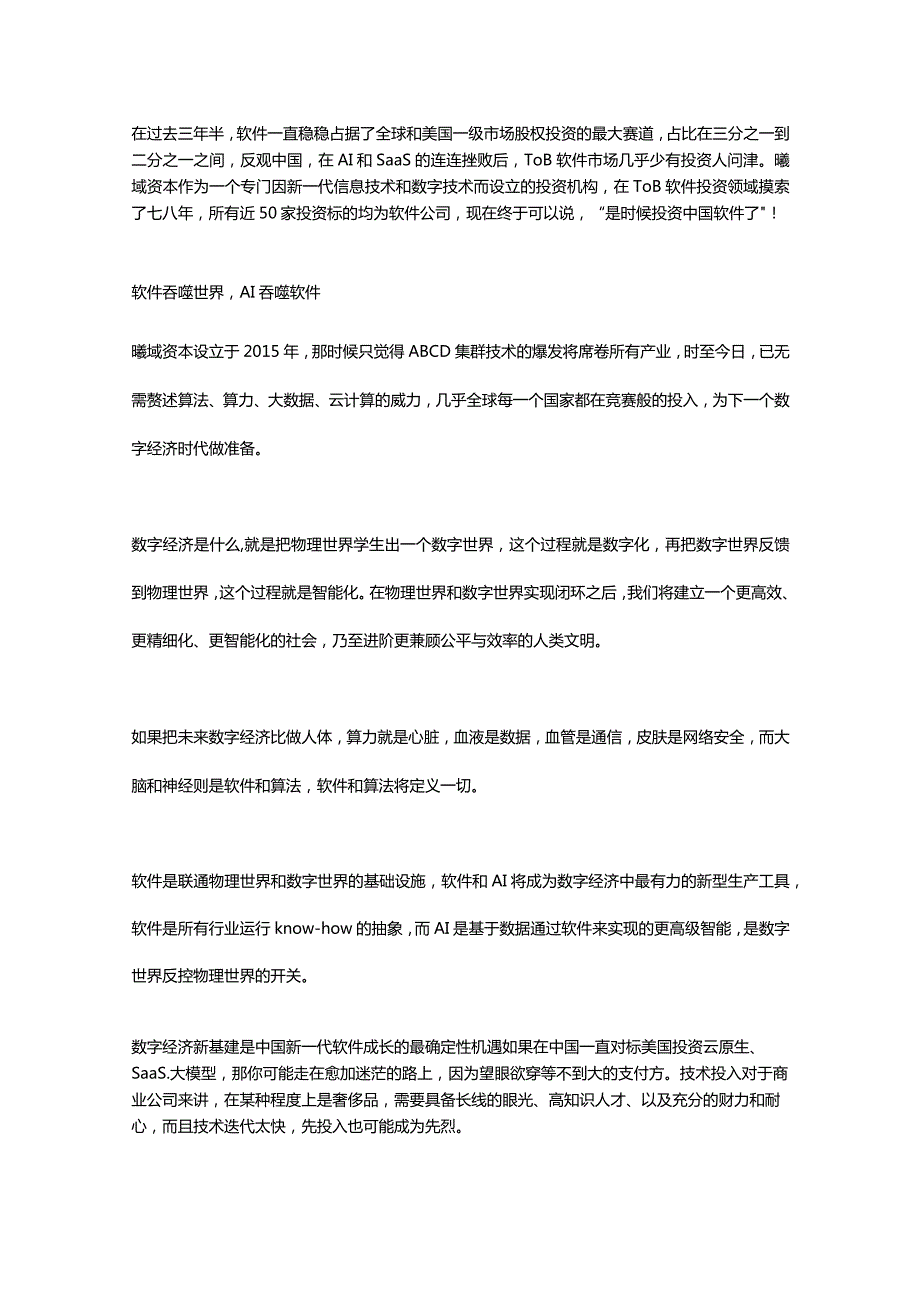 软件和AI将成为数字经济中最有力的新型生产工具.docx_第1页