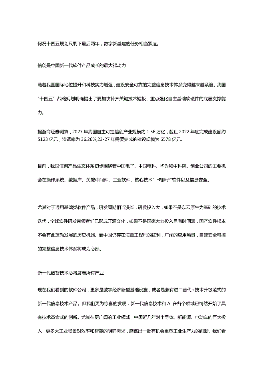 软件和AI将成为数字经济中最有力的新型生产工具.docx_第3页