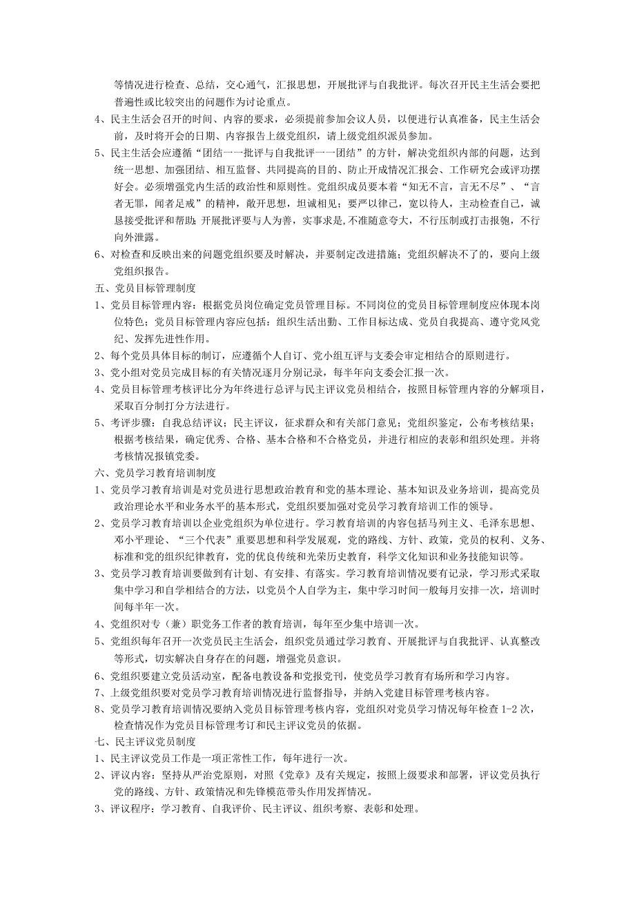 非公企业党组织十项基本工作规章制度-经典通用-经典通用.docx_第2页