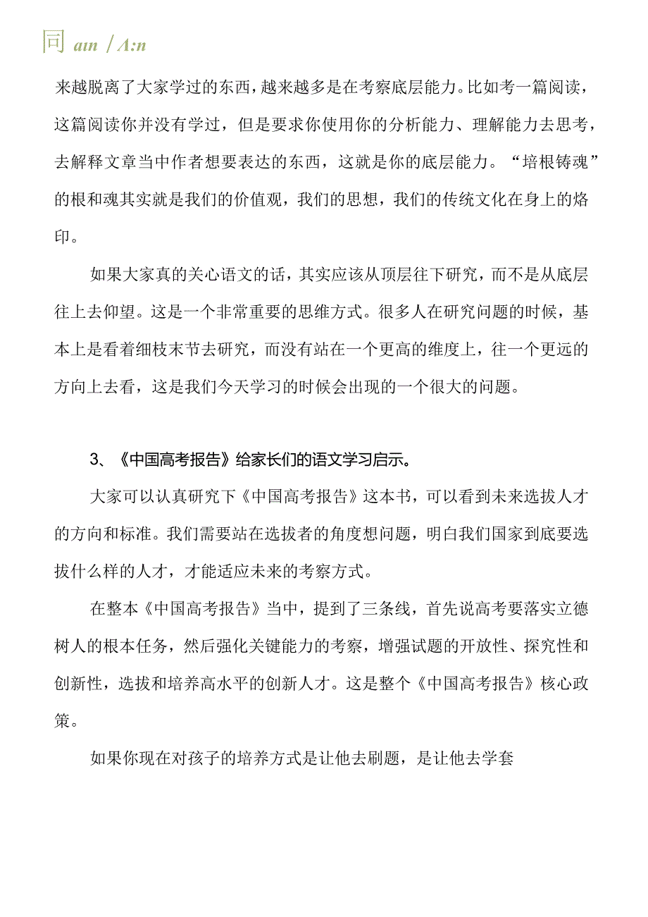 邵鑫读书80问.docx_第3页