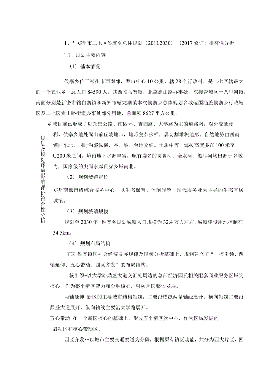 高级中学项目环评报告新模板.docx_第2页