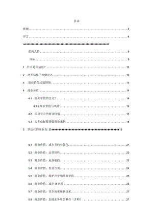 零信任商业价值综述2023.docx