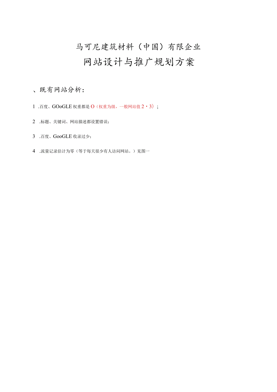 马可尼建材中国有限公司网站设计.docx_第1页