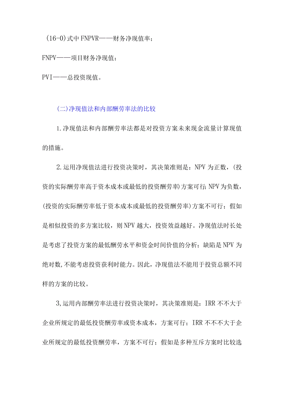 项目的财务评价及应用指标分析报告.docx_第3页