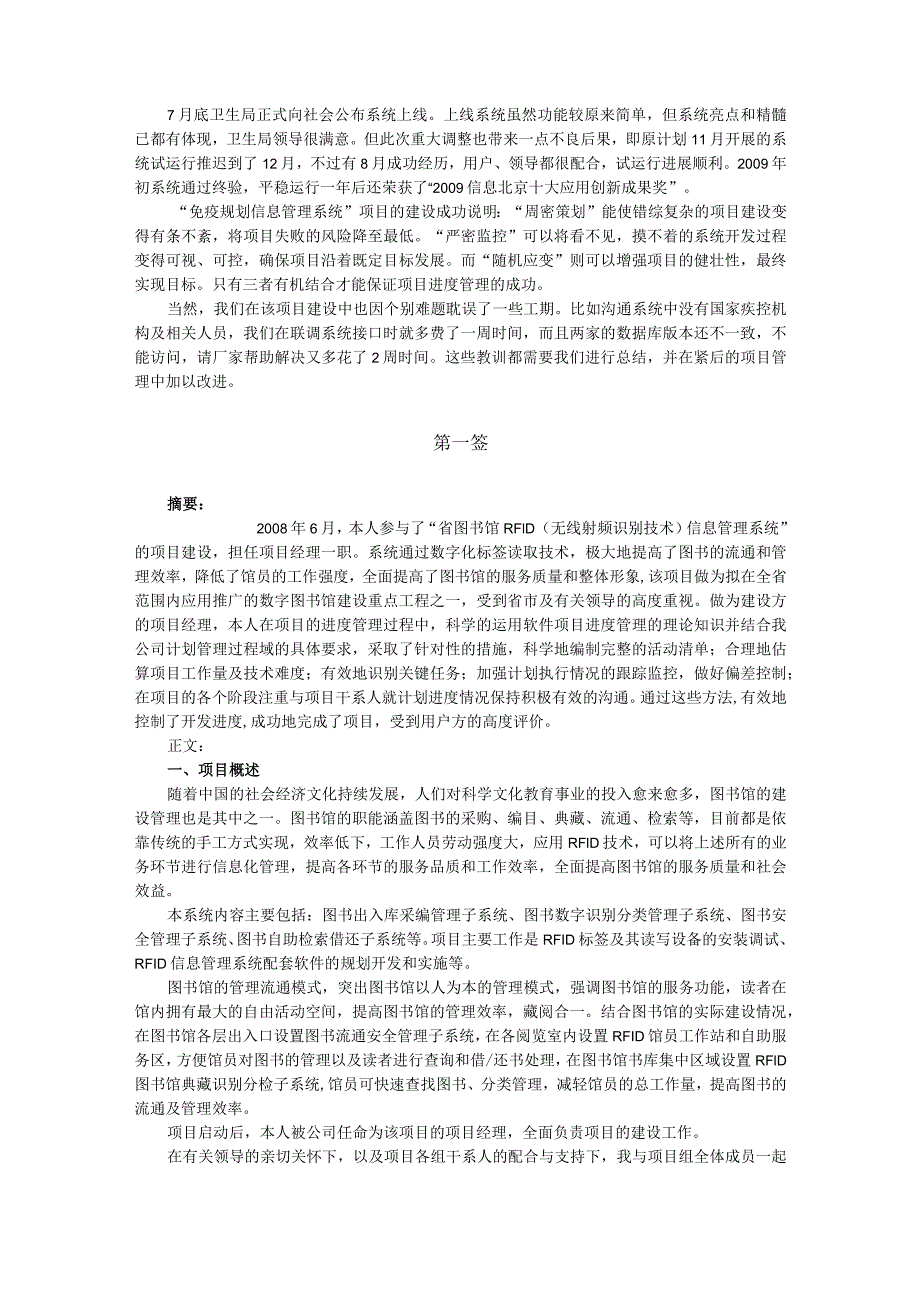 高级信息系统项目管理师进度管理论文范文全集（进度管理7篇合集）.docx_第3页