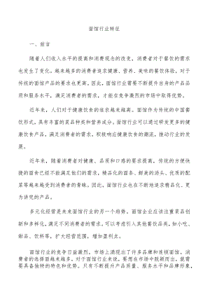 面馆行业特征.docx