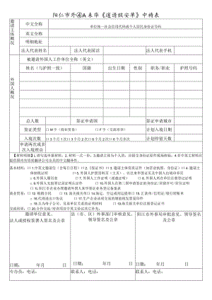 阳江市外国人来华邀请核实单申请表.docx