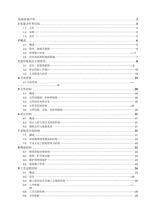 质量策划.docx