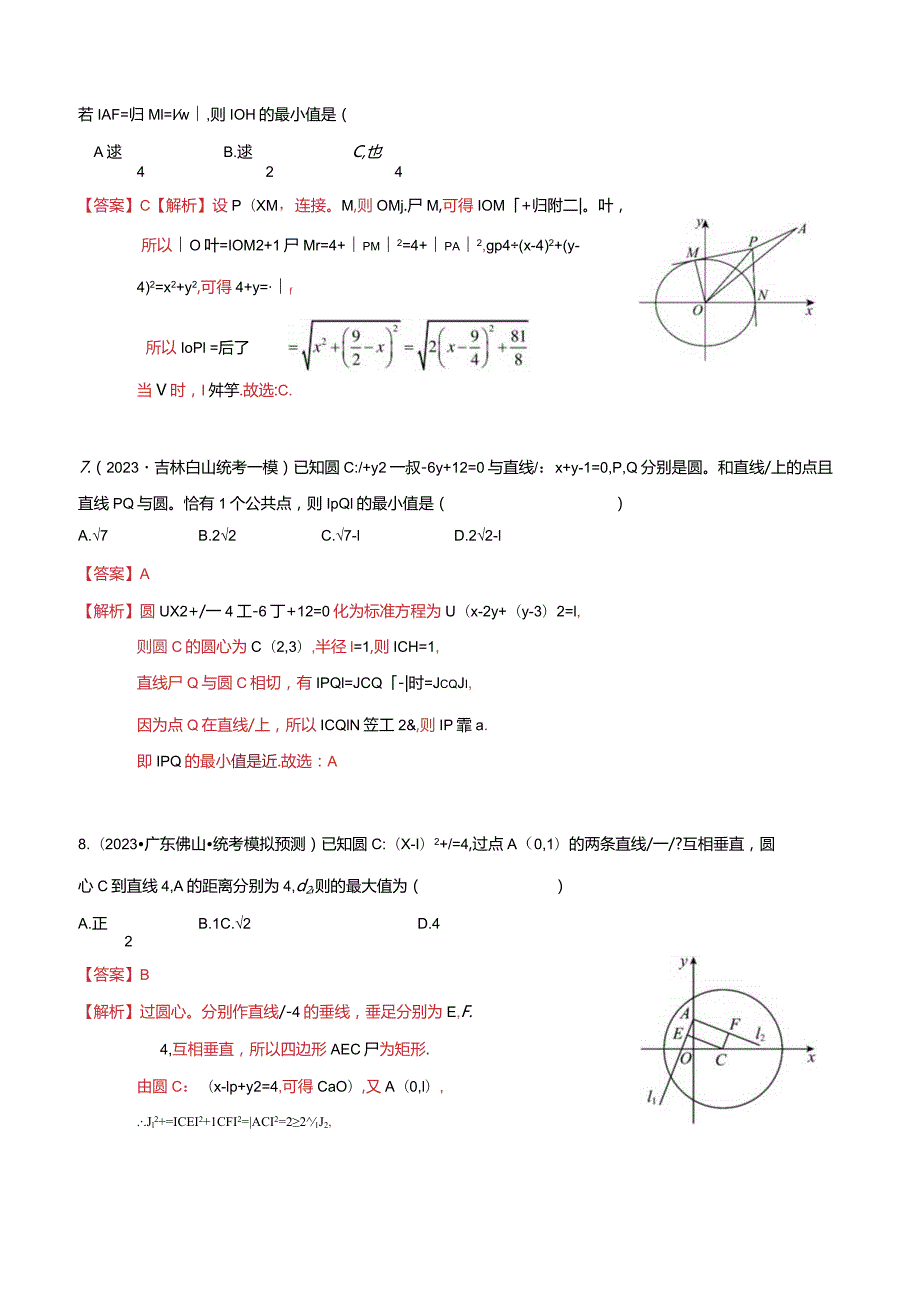 重难点专题训练：圆中的最值与范围问题精练30题（解析版）.docx_第3页