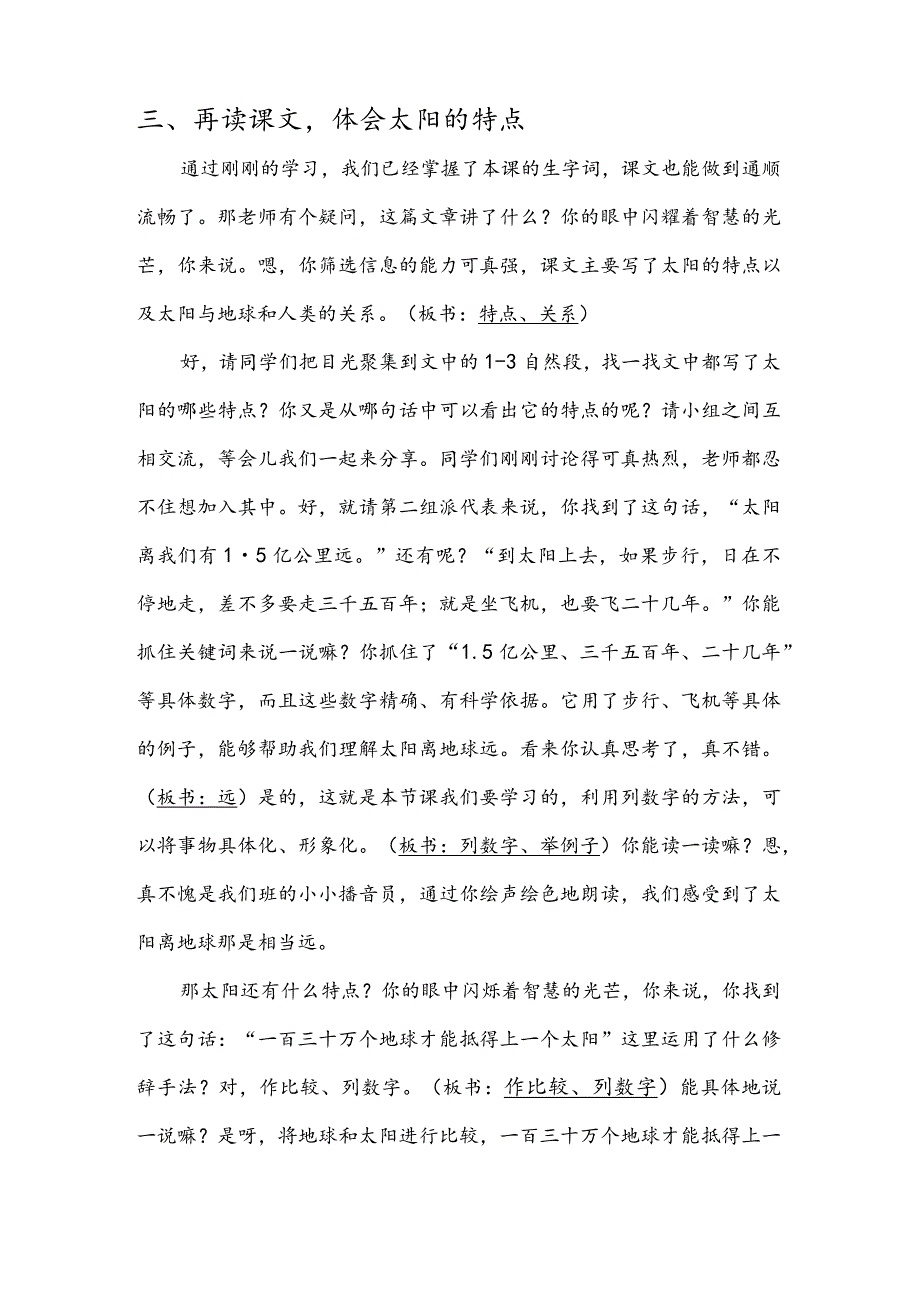 部编版五年级上册晋升职称无生试讲稿——15.太阳第一课时.docx_第3页