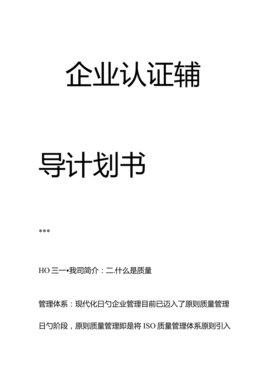 辅导过程简析.docx_第1页