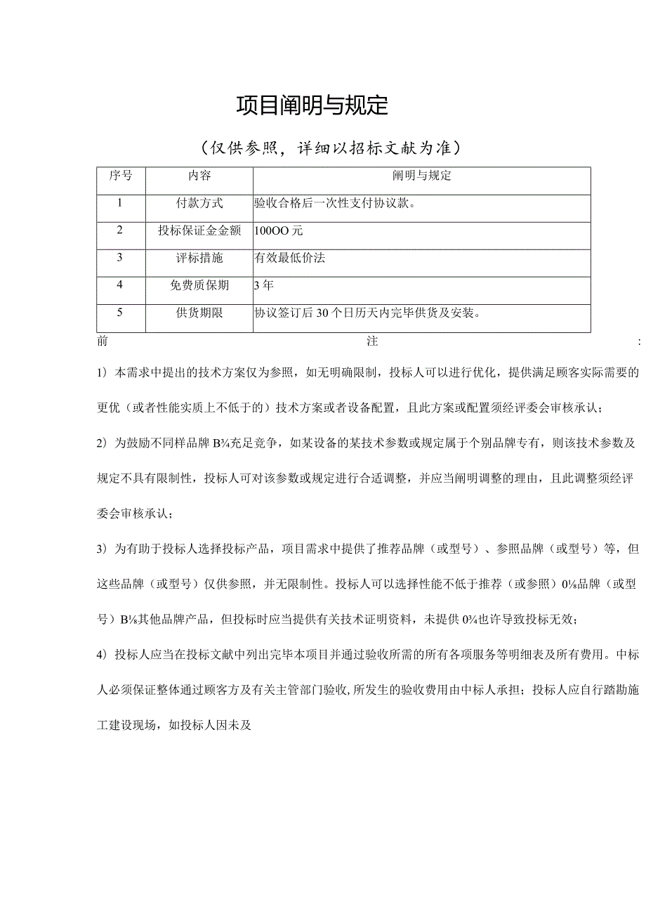 项目描述与要求.docx_第1页