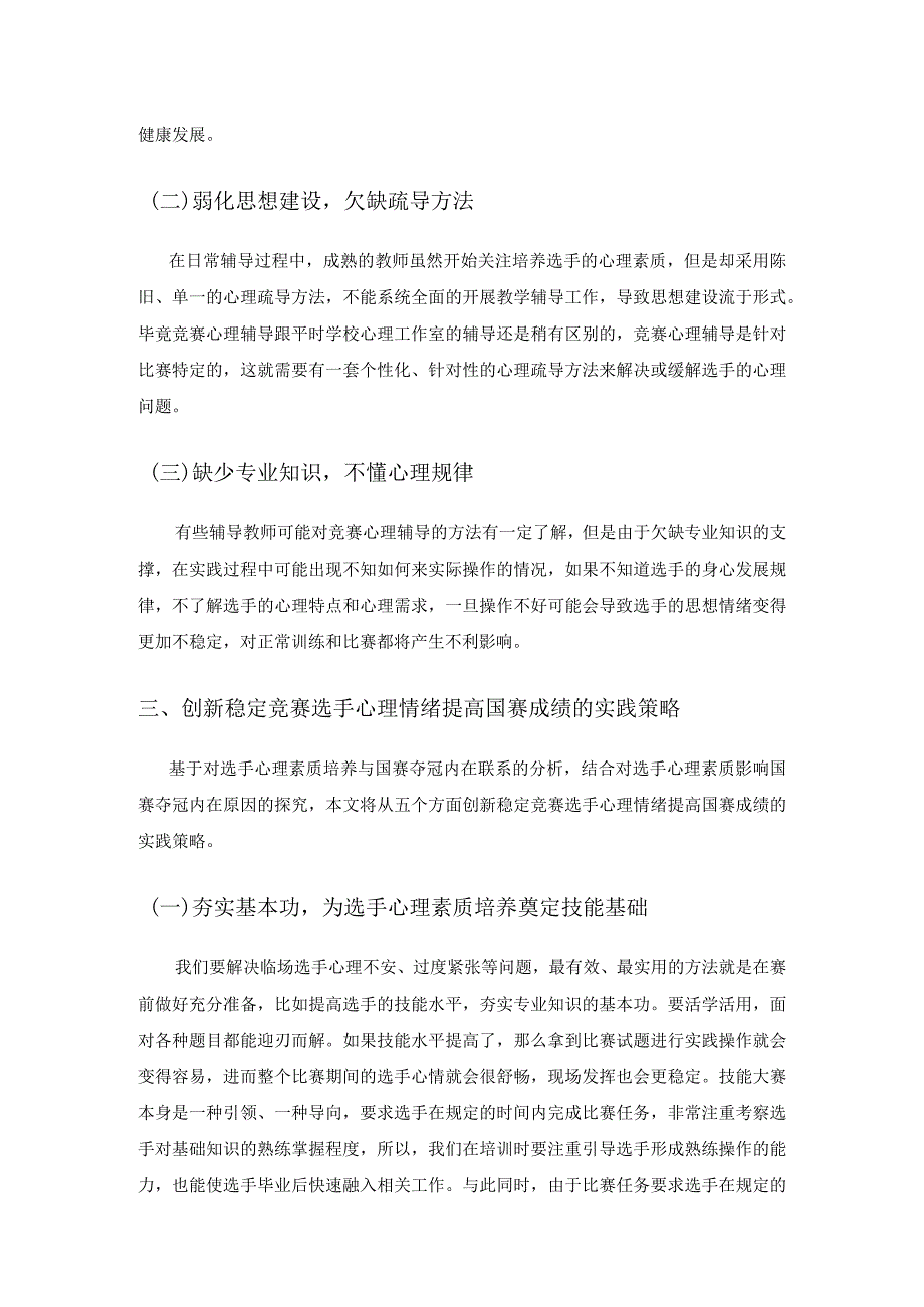 选手心理素质对国赛夺冠的影响探究公开课教案教学设计课件资料.docx_第2页