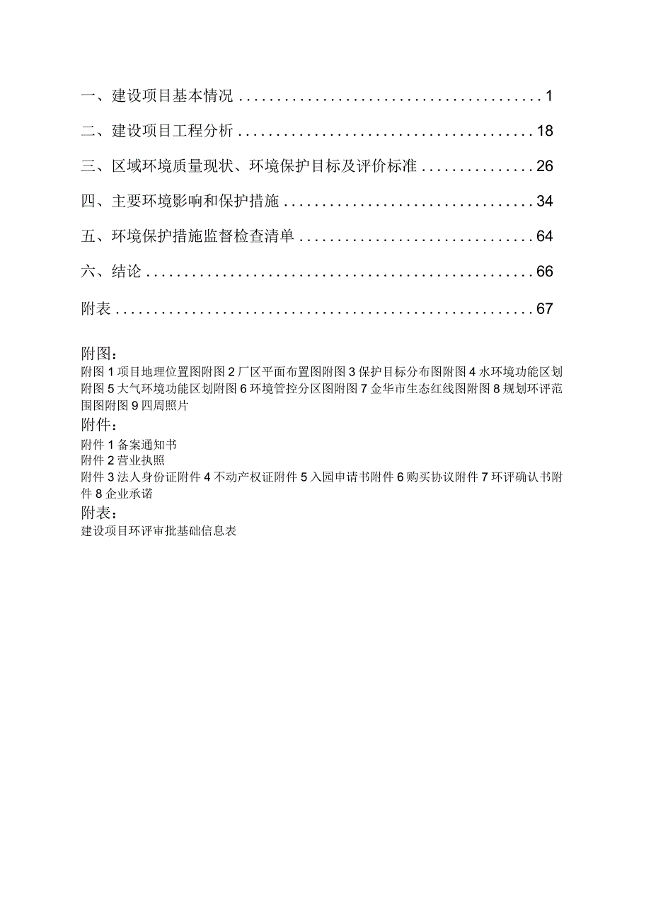 金华市华金智能家具有限公司年产15000套办公家具及1000套智能储物柜的生产线搬迁项目环评报告.docx_第2页