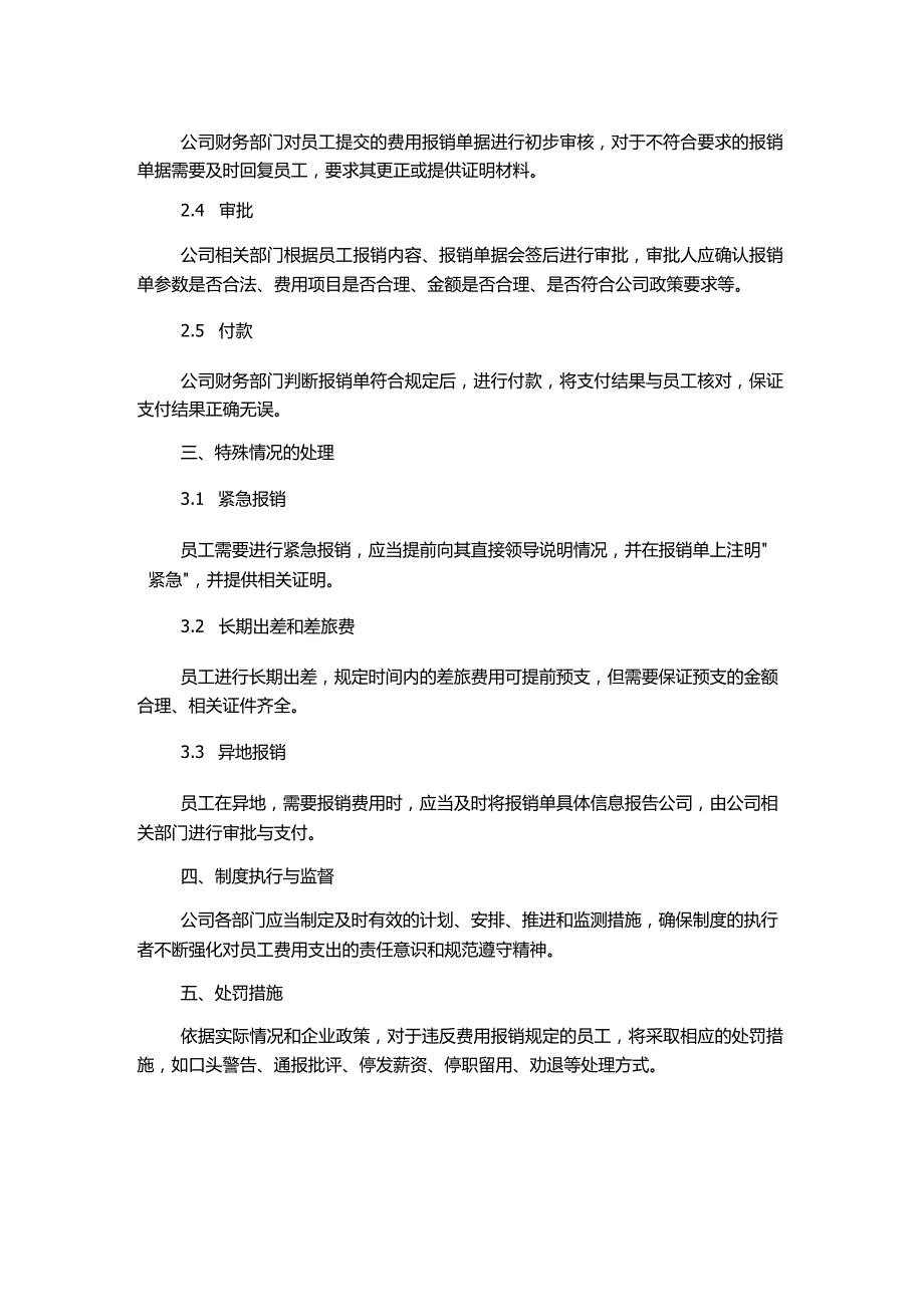 费用报销管理制度及流程.docx_第2页