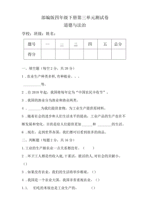 部编版四年级下册道德与法治第三单元测试卷及答案.docx