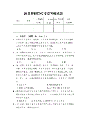 项目部质量部门考试题.docx