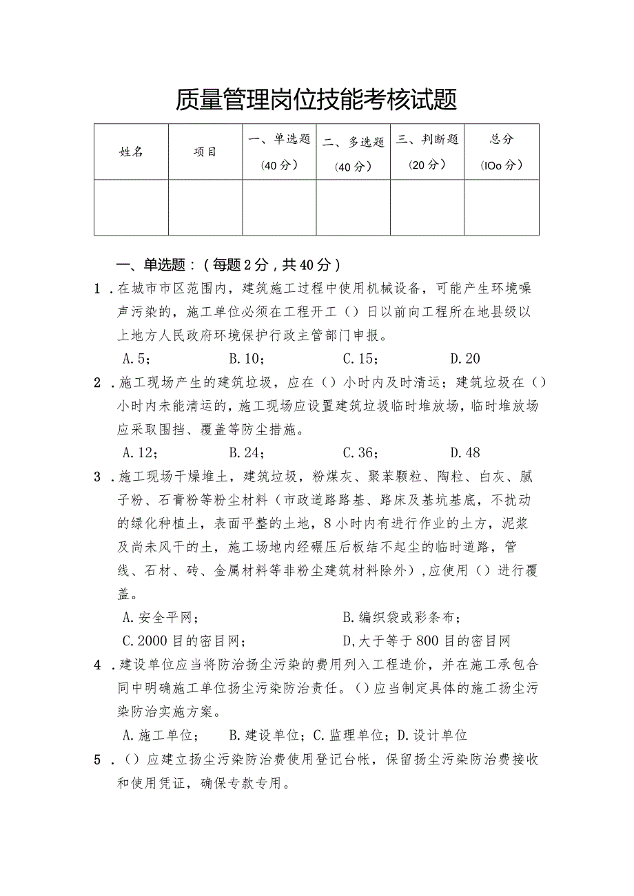 项目部质量部门考试题.docx_第1页