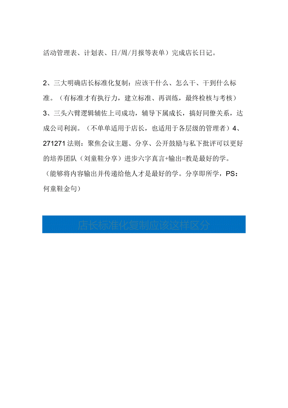 门店标准化手册：零售门店运营标准和流程与店长标准化手册.docx_第2页