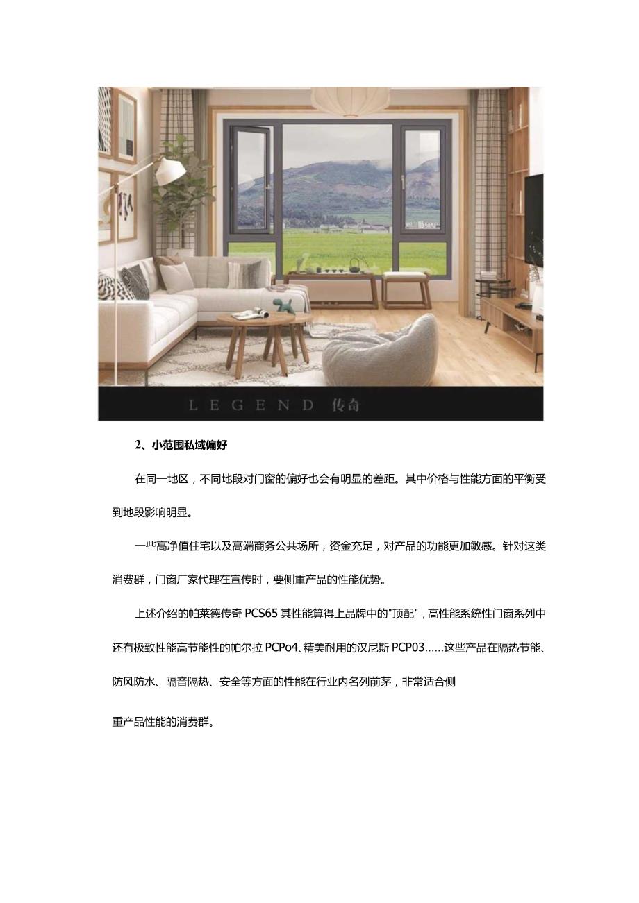 门窗厂家代理如何在当地做好营销.docx_第2页