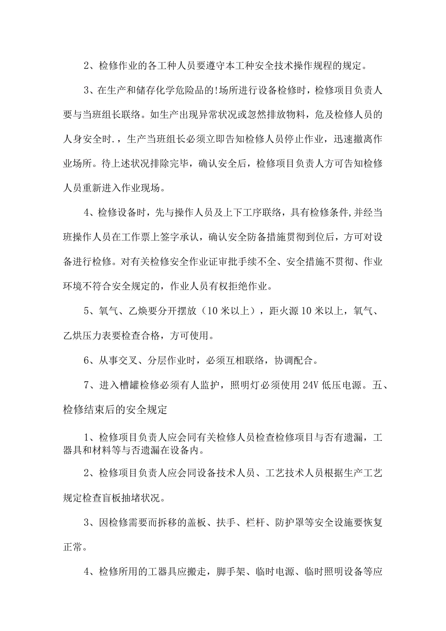 钛二车间安全操作指南.docx_第3页