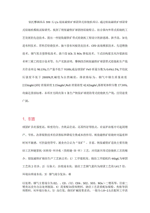 钒钛磁铁矿带式焙烧机工艺研究及工程设计.docx