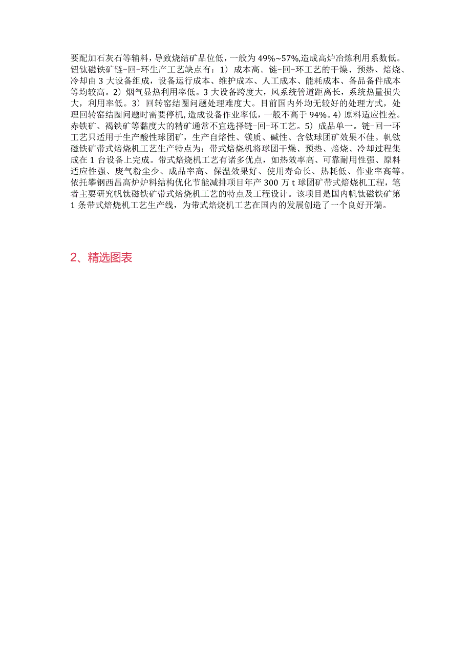 钒钛磁铁矿带式焙烧机工艺研究及工程设计.docx_第2页